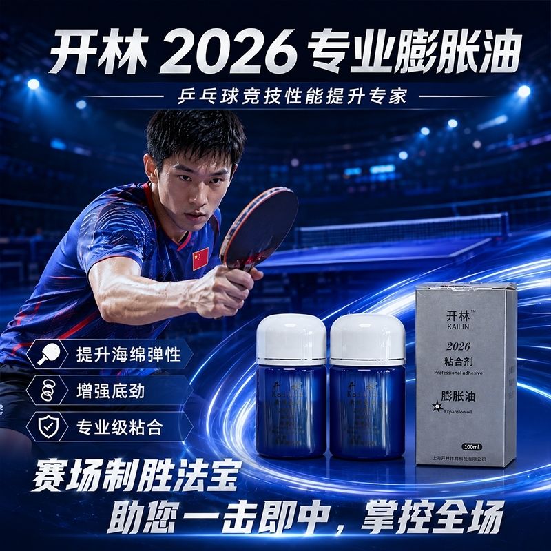 KAILIN Blue Booster Oil Authen - Table Tennis Venue 评论和价格