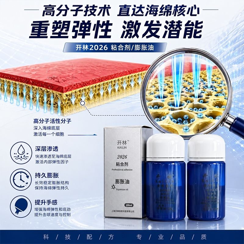 KAILIN Blue Booster Oil Authen - Table Tennis Venue 评论和价格