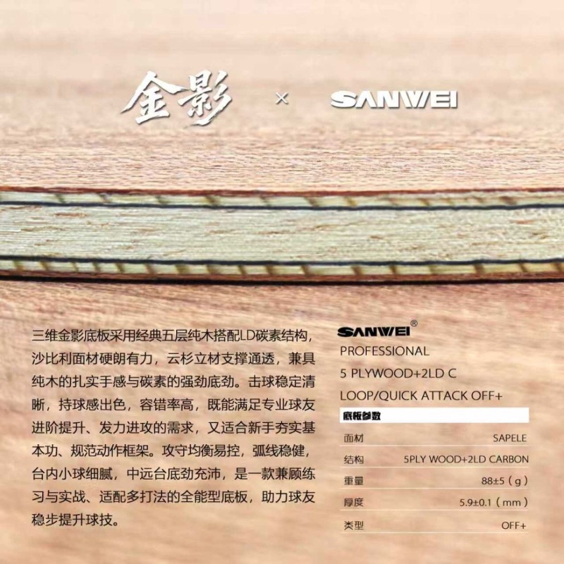 SANWEI Golden Shadow Super 75  - Table Tennis Xu Xin 评论和价格