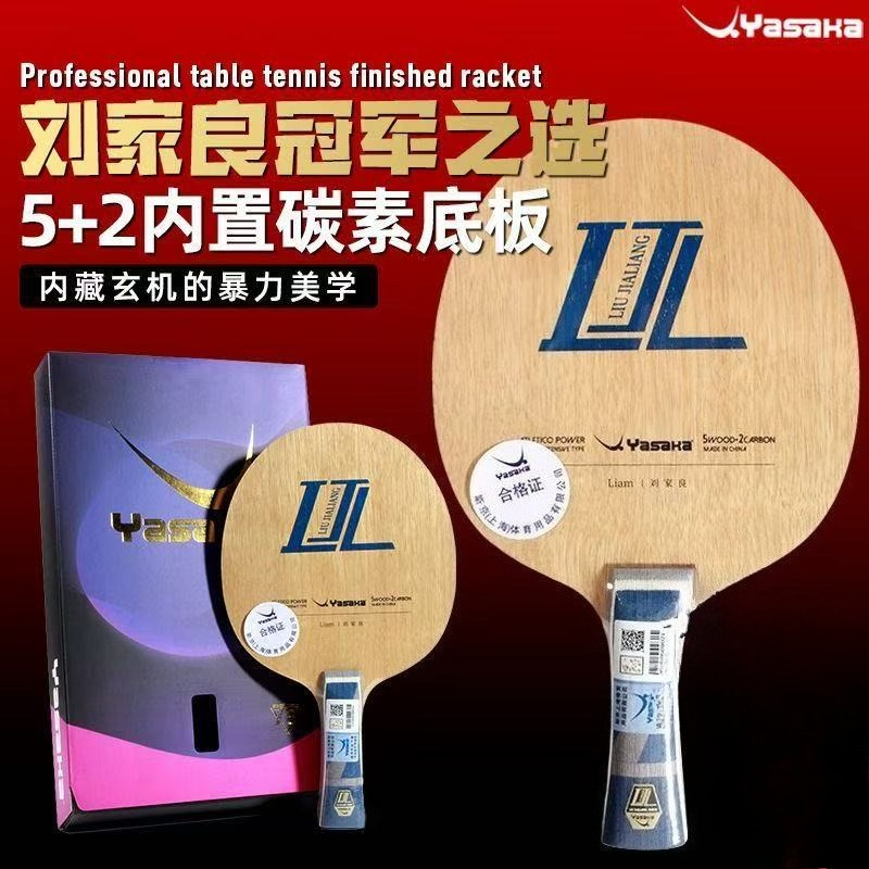 YASAKA Liu Jialiang Fang Carbo - Table Tennis Xu Xin 评论和价格