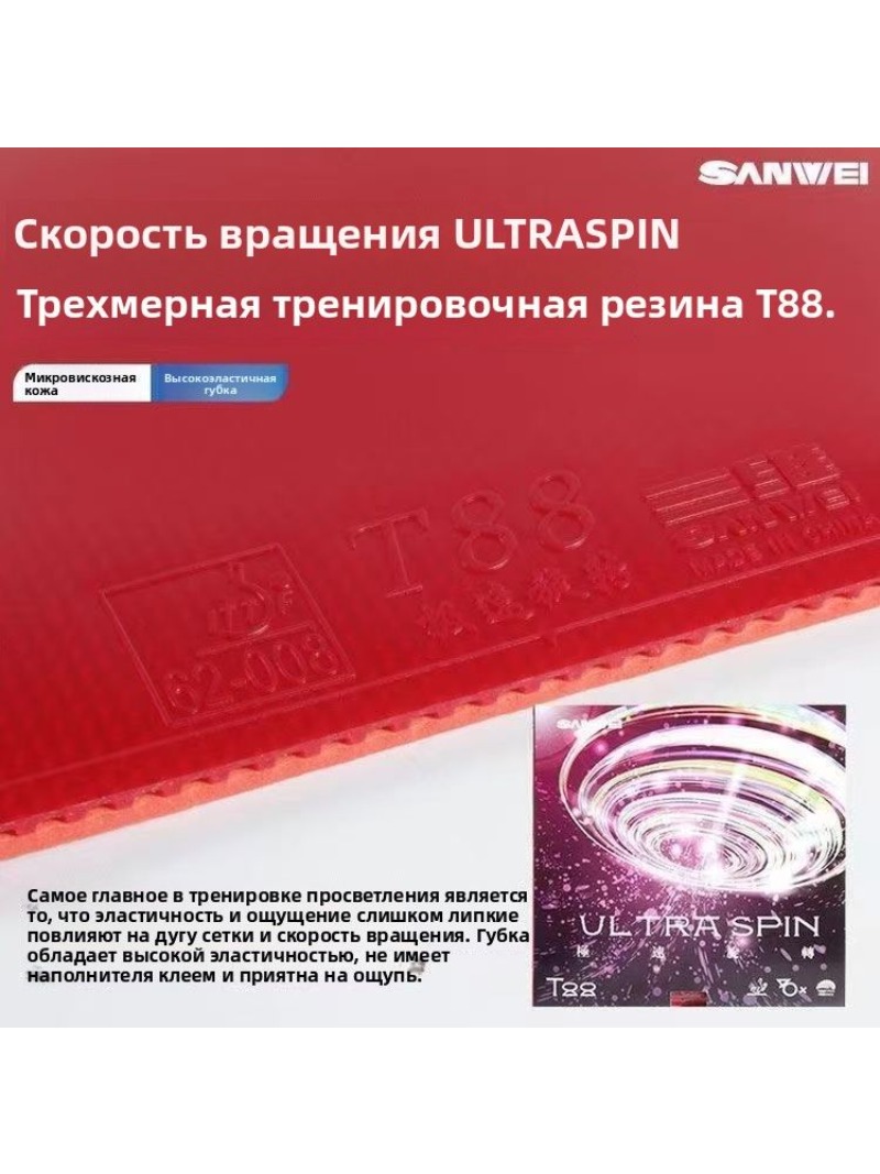 SANWEI T88 Ultra Spin Table Te - Table Tennis Venue 评论和价格