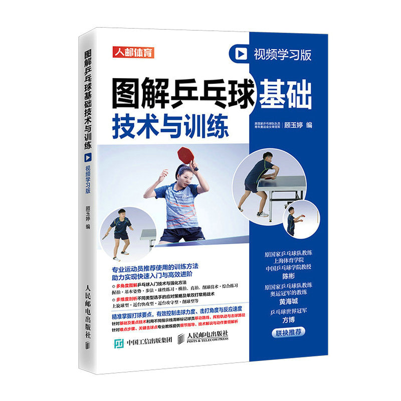 Table Tennis Fundamentals: Ill - Table Tennis Illustration 评论和价格